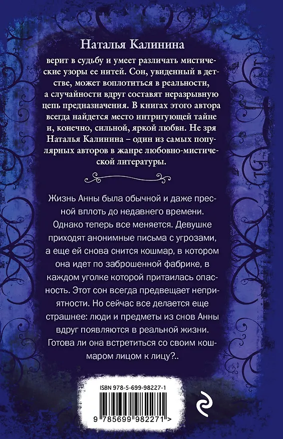 Книга Распахни врата полуночи: роман (Наталья Калинина) — 2