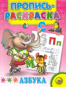 Азбука (слон)