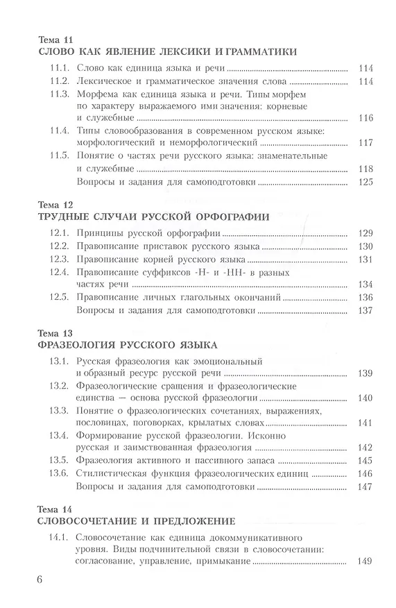 Книга Русский язык и культура речи. Учебное пособие (Владимир Руднев) — 5