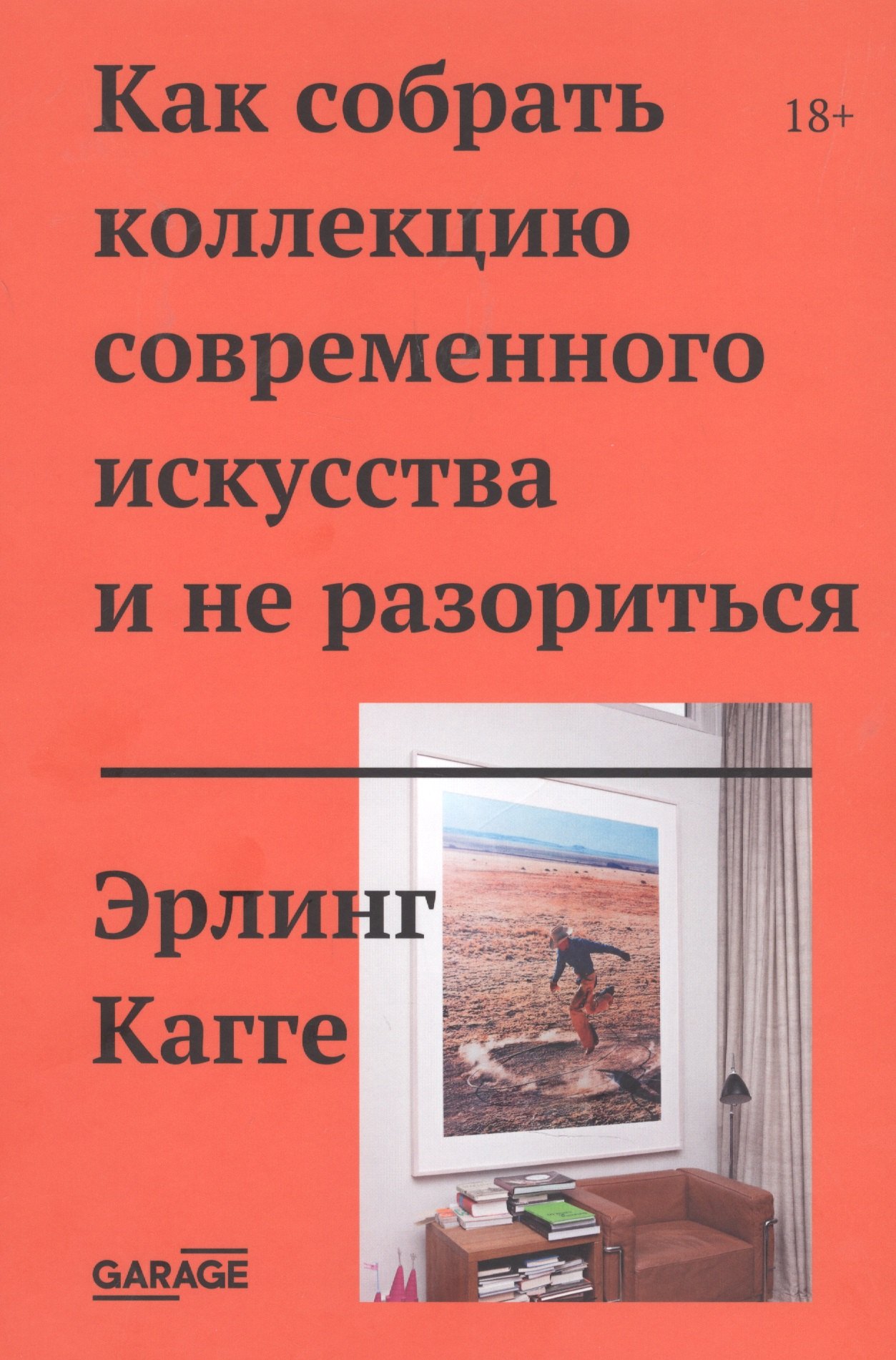 

Как собрать коллекцию современного искусства и не разориться