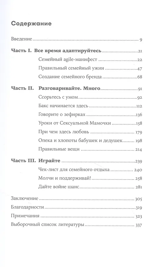 Книга Секреты счастливых семей: как уменьшить хаос в семье (Брюс Фейлер) — 2