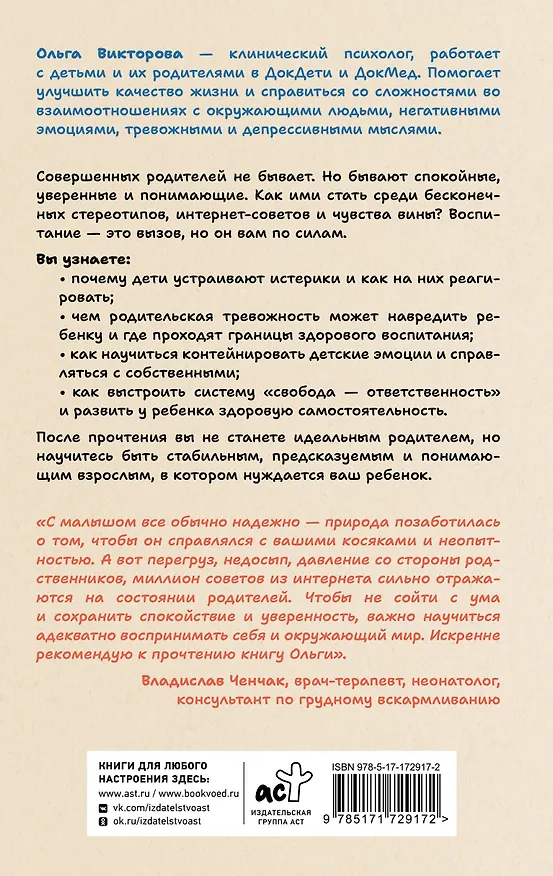 Книга (НЕ)Совершенные родители: практическое руководство по воспитанию ребенка (Ольга Викторова) — 2