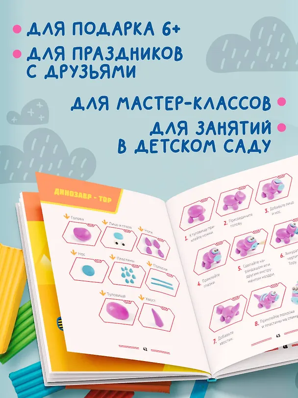 Книга Турбозавры. Лепим из пластилина любимых героев! Пошаговые схемы по лепке (Екатерина Боярова) — 8