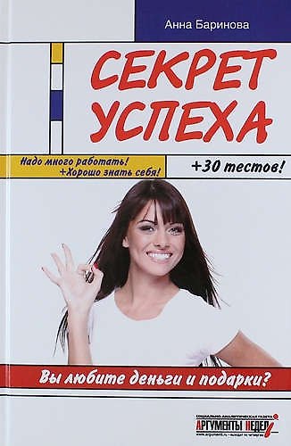 Книга Секрет успеха () — 1