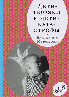 Дети-тюфяки и дети-катастрофы. Гипердинамический и гиподинамический синдромы