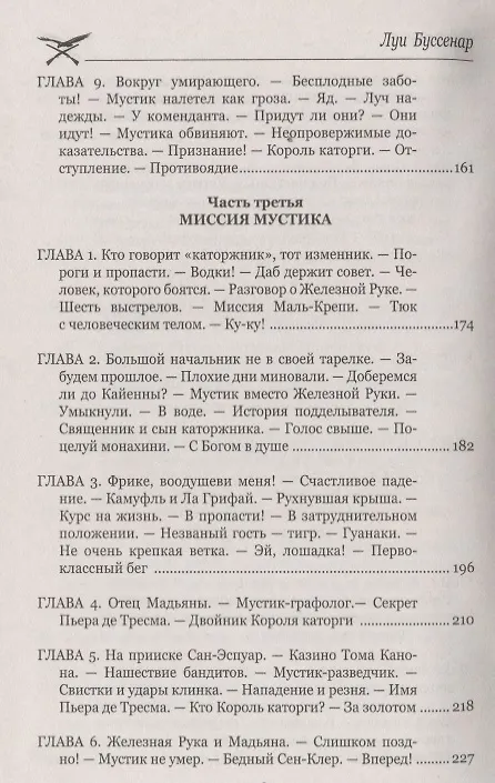 Книга Железная Рука ,  Террор в Македонии, или Марко-разбойник : романы (Луи Анри Буссенар) — 5