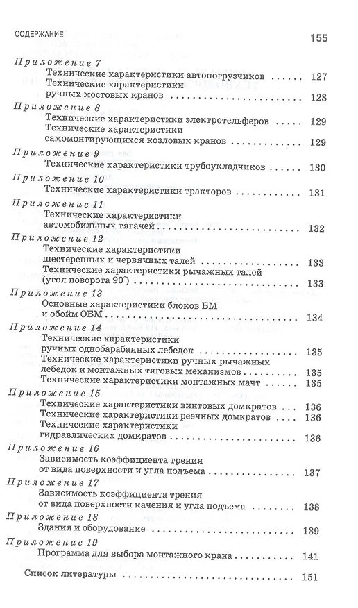 Книга Монтаж, эксплуатация и ремонт технологического оборудования. Курсовое проектирование. Учебное пособие (Губейдулла Юнусов) — 4