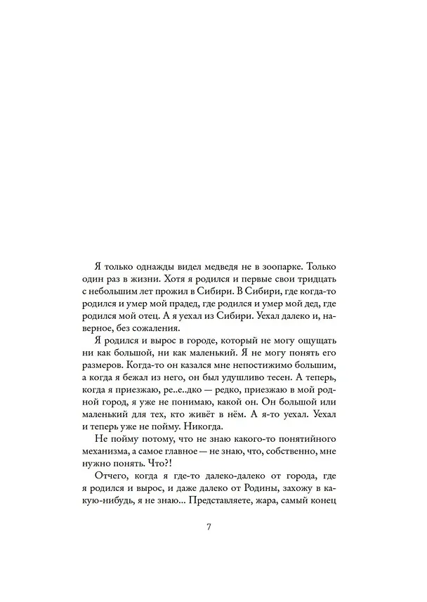 Книга Две повести (Евгений Гришковец) — 7