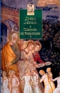 Книга Прогулки по Флоренции (Джон Рёскин) — 1
