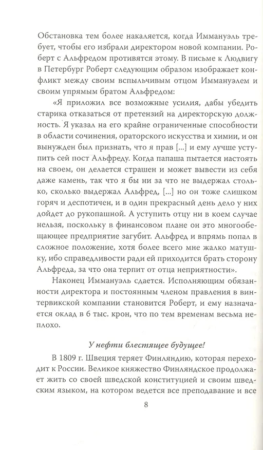 Книга Битва гигантов. Ротшильды, Рокфеллеры и Нобели (Брита Осбринк) — 5