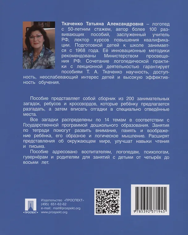 Книга Обучающие загадки обо всём на свете (Татьяна Ткаченко) — 2