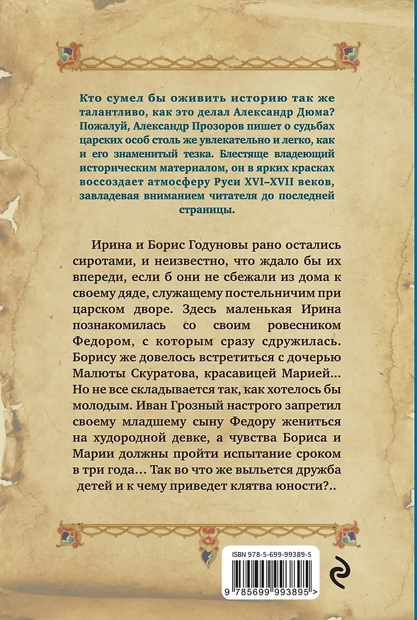 Книга Дорога цариц (Александр Прозоров) — 2