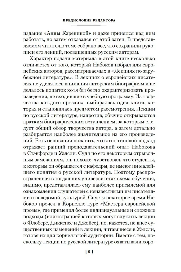 Книга Лекции по русской литературе (Владимир Набоков) — 11