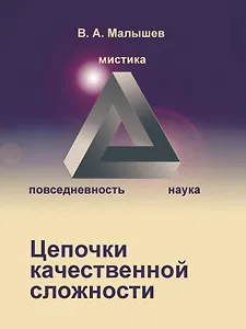 Цепочки качественной сложности