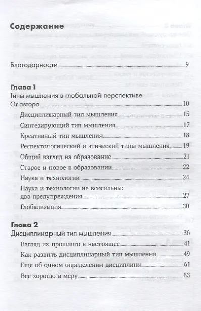 Книга Мышление будущего. Пять стратегий, ведущих к успеху в жизни (Говард Гарднер) — 2
