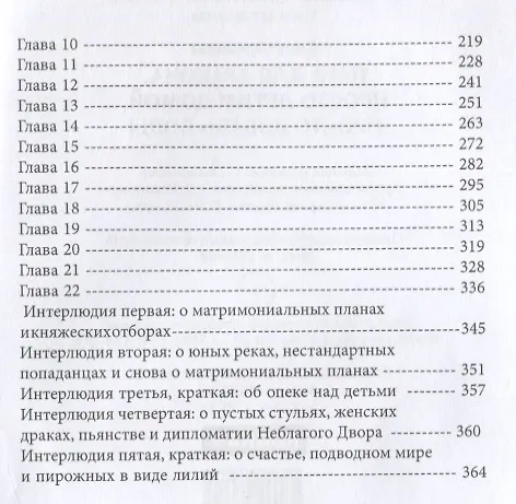 Книга Пара для дракона. Просто летим домой. Просто добавь воды (Алиса Чернышова) — 3