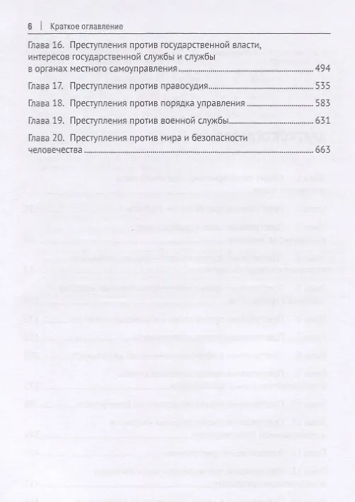 Книга Уголовное право Российской Федерации. Особенная часть. Учебник () — 3