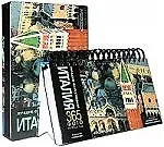 Книга Лучшие фотографии: Италия: 365 фото на весь год: Альбом фотографий, в коробке, на кольцах ()