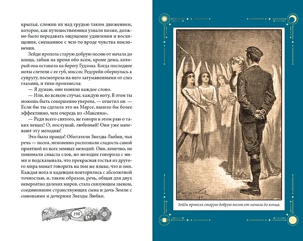 Книга Окно в иные миры (Джордж Гриффит) — 6