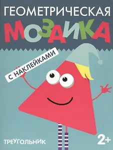 Треугольник