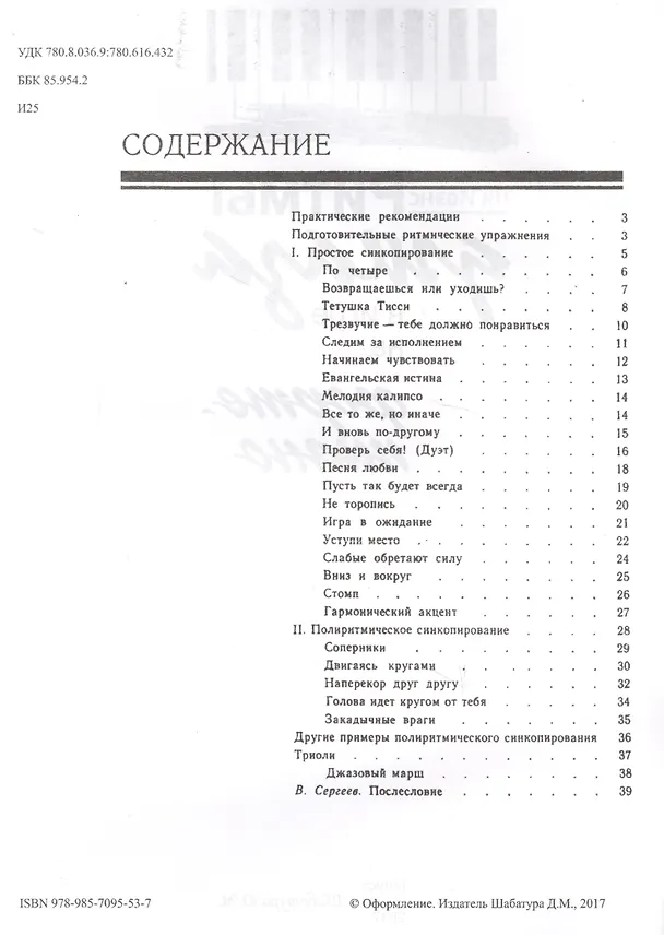 Книга Ритмы джаза в игре на фортепиано () — 2