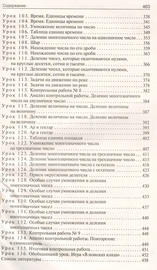 Книга Математика. 4 класс. Поурочные разработки. К УМК Дорофеева и др. (Перспектива). ФГОС (Ирина Яценко) — 5