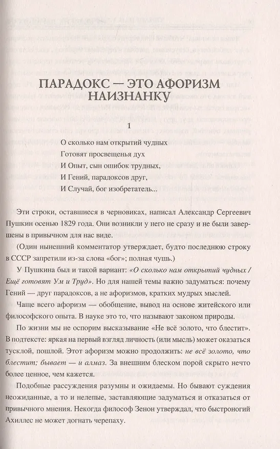 Книга Сто великих парадоксов (Рудольф Баландин) — 6