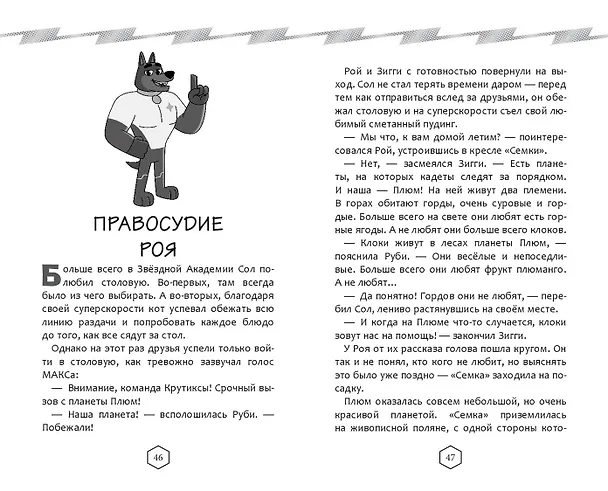 Книга Крутиксы. Приключения звёздной команды. Том 1 () — 8