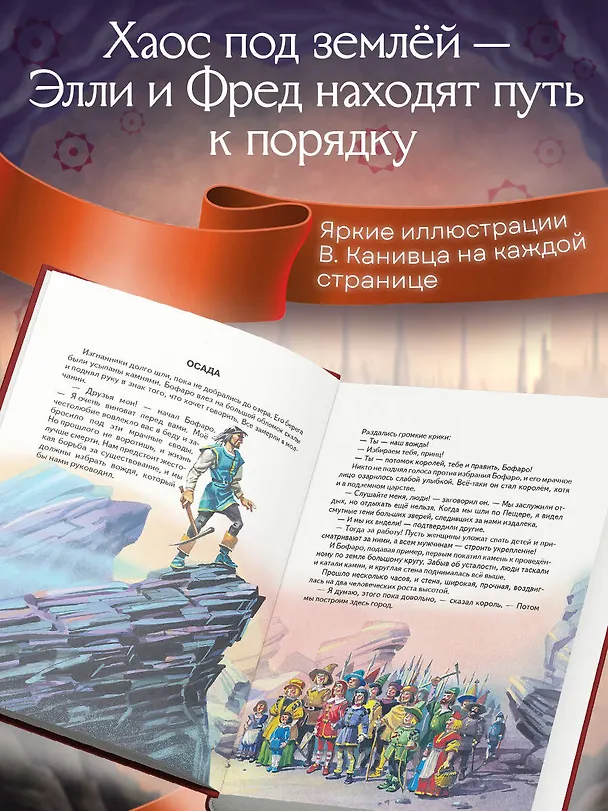 Книга Семь подземных королей. (Александр Волков) — 7