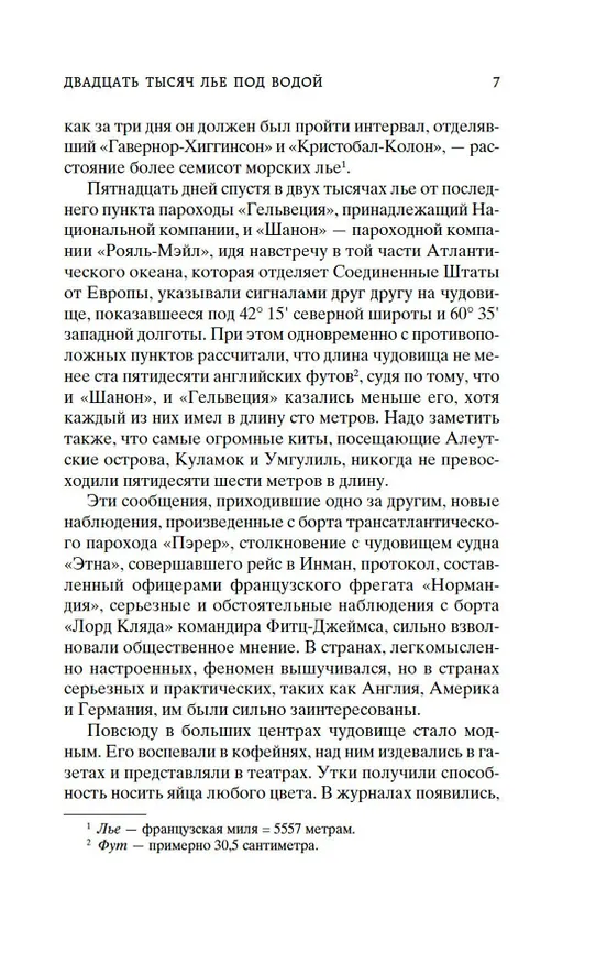 Книга Двадцать тысяч лье под водой (Жюль Габриэль Верн) — 10