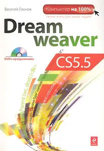 Dreamweaver CS5.5 / + СD