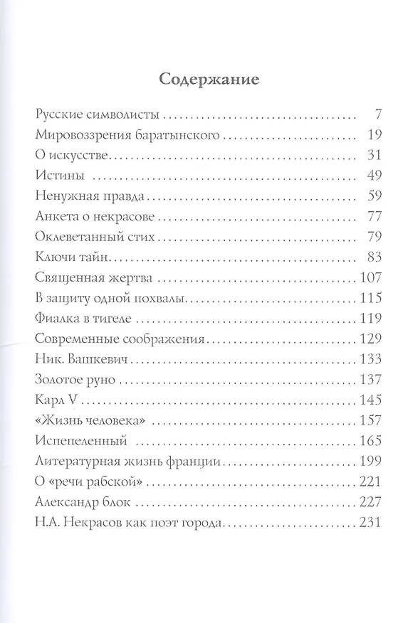 Книга Золотое руно: критические статьи (Валерий Брюсов) — 2