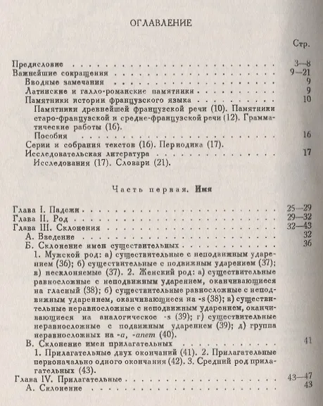 Книга Историческая морфология французского языка () — 2