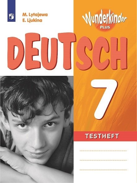 Книга Немецкий язык. Контрольные задания. 7 класс (Мария Лытаева) — 1