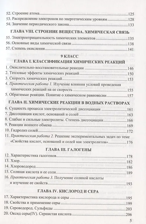 Книга Сборник задач и упражнений по химии. 8-9 классы. К учебникам Г.Е. Рудзитиса, Ф.Г. Фельдмана "Химия. 8 класс", "Химия. 9 класс" (М.: Просвещение) (Михаил Рябов) — 4