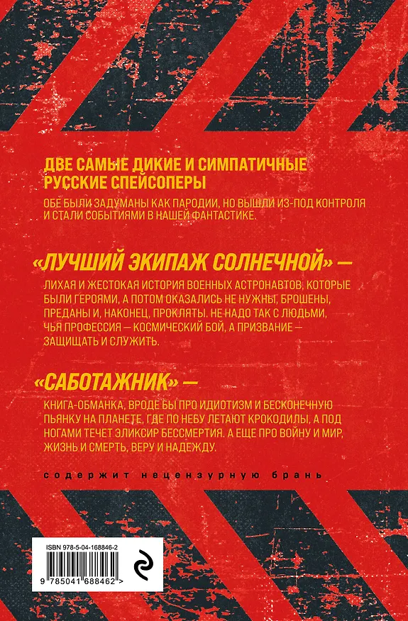 Книга Небо и Земля (Олег Дивов) — 2