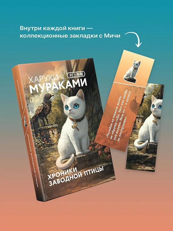 Книга Хроники Заводной птицы (Харуки Мураками) — 10