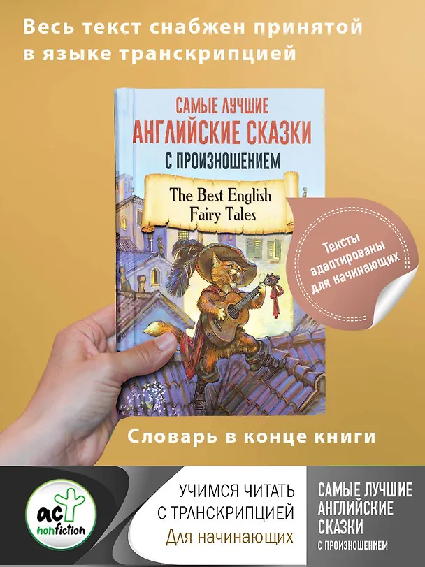 Книга Самые лучшие английские сказки с произношением () — 4