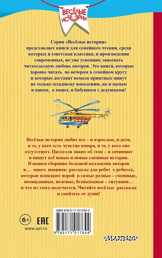 Книга Весёлые рассказы и смешные истории (Виктор Драгунский) — 2