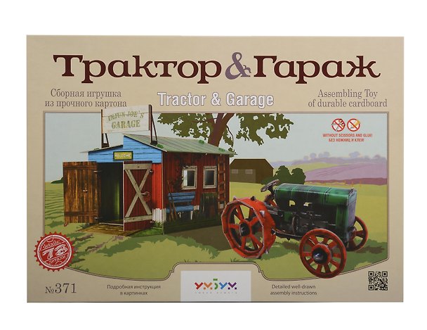 Сборная модель «Трактор и гараж» 321637 — 1