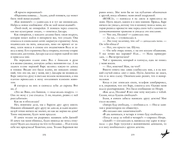Книга Твое сердце будет разбито (Анна Джейн) — 25