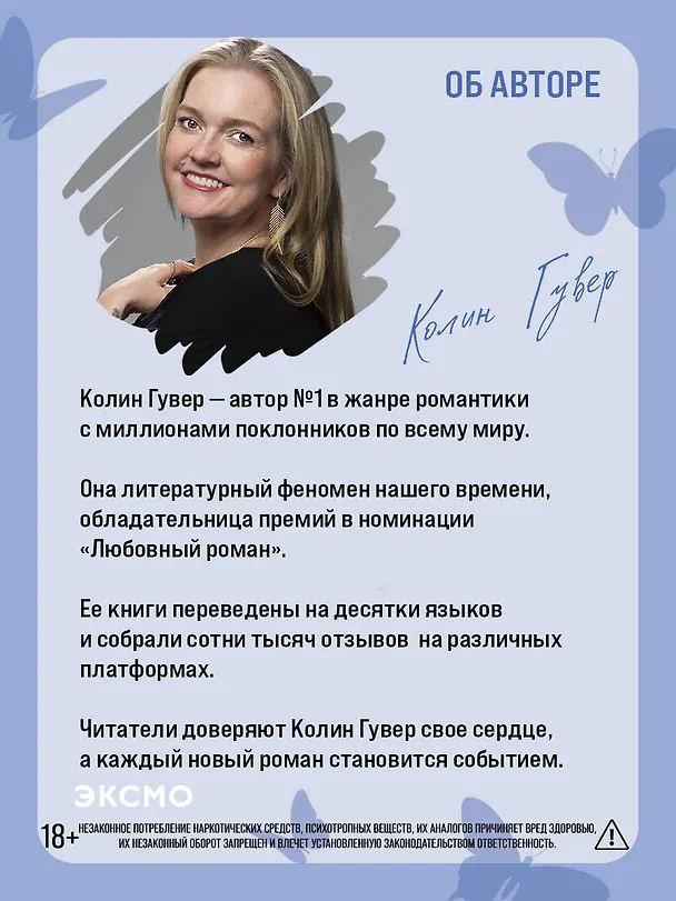 Книга Перейти черту (Колин Гувер) — 9