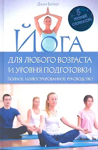 Йога для любого возраста и уровня подготовки