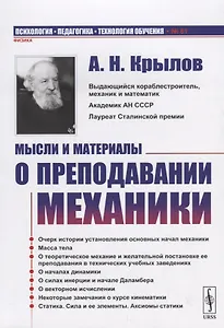 Мысли и материалы о преподавании МЕХАНИКИ
