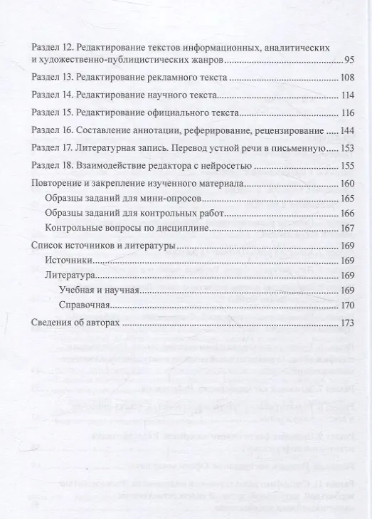 Книга Практикум по литературному редактированию (Елена Басовская, Елена Арутюнова, Ольга Афанасьева) — 3