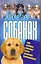 Все о собаках. Уход, Кормление. Воспитание. Дрессировка. Взаимопонимание — 2102773 — 1