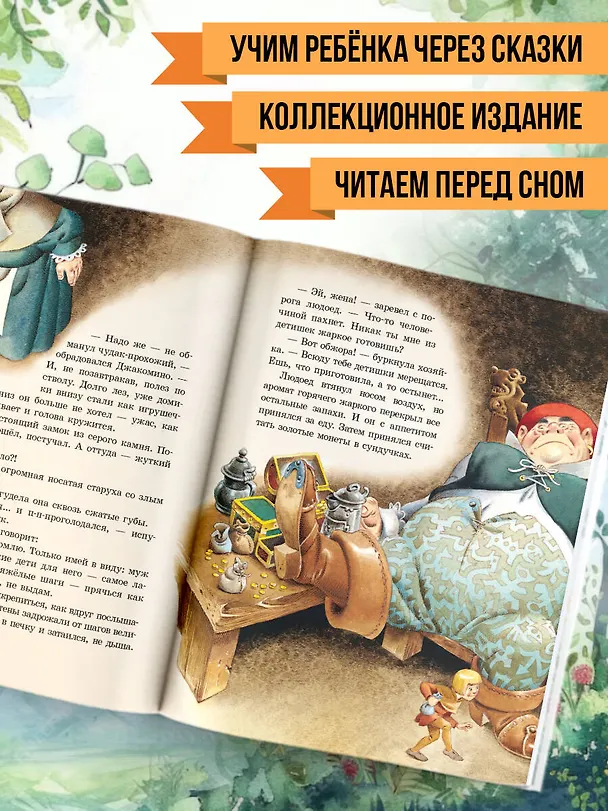 Книга Серебряная книга сказок. Илл. Тони Вульфа (Ганс Христиан Андерсен, Вильгельм Гримм, Якоб Гримм) — 8