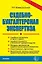 Судебно-бухгалтерская экспертиза — 2022035 — 1
