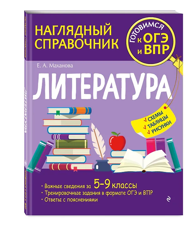 Книга Литература (Елена Маханова) — 5