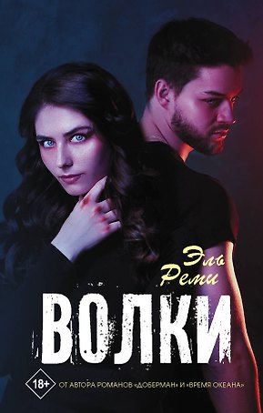 Волки